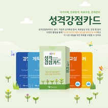 [HRD샾] 성격강점카드