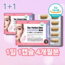 먹는 히알론산 히알룬산 히알루론산 나트륨 이너뷰티 캡슐 영양제 비오틴 콜라겐 유산균, 히알루론산 60캡슐 x2박스