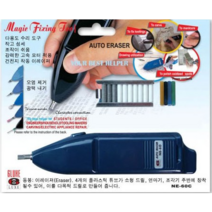 전동지우개 NE-60C, AA건전지 2개 추가