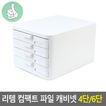 4단 파일함 결합형 지류함 쿨그레이 서류보관함 문서수납함 사무실캐비넷 A4정리함 꽂이, 4단 화이트, 기본