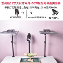라이브방송 스포트라이트 쥬얼리 특수 조명 세트 평면 상품 촬영, 19인치고출력듀얼라이트+50W스포트라이트세트