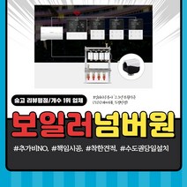 경동나비엔 AI 유선 각방제어시스템교체 정직한비용 친절상담 기본설치비포함, 메인 조절기(NRM-65D) 1개 필수선택