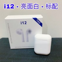 무선 블루투스 이어폰 I12 TWS 마카롱 이름 개명 정함 위치 탄 충전 화창베이 블랙 과학기술 2057572531, 표기함 -밝은빛 i12tws -화이트