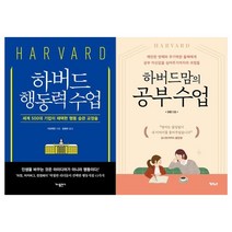 [포스트잇 증정] [가나] 하버드 행동력+맘의 공부수업+비즈니스 세트 전3권, 없음