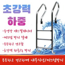 수영장 사다리 수중등반 발판 스텝 난간 손잡이, SL-2 스텝 페달