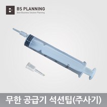 HP HP 호환 7720 7730 7740 953 954 955 A3 무한 공급기 카트리지 올인원 셋트, 07_주사기석션팁