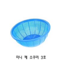 오너클랜 미니 깨 소쿠리 3호 미니소쿠리 깨소쿠리 채반 광주, 본품