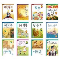 서원도서 세계명작 시리즈 1-73 어린왕자 키다리아저씨 딥스 로마신화 세익스피어 탈무드 노인과바다 서머힐 앨리스 데미안, 이상한 나라의 앨리스/