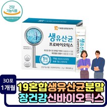 19종 유해균억제 생유산균 1억 유산균 보장 신바이오틱스 김치유산균 추천 PROBIOTICS 수험생 고등학생 취업준비생 장활동 건강기능식품 패밀리 락토바실러스 루테리 람노서스