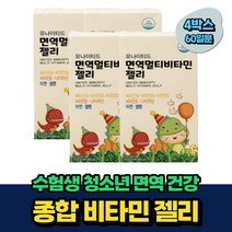 수험생 학생 이뮨 면역 건강 아연 셀렌 비타민B2 B6 60일분 비움샵 식약처인증 아이 키즈 남성 여성 맨 우먼 40대 50대 60대 중년 노인 시니어 건강 B2 에너지 생성