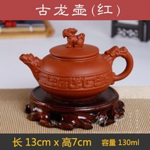 도자기티포트 자사호 서시호 여과 숏 다기 꽃 다관 흥에 맞다 수공 주니 2453288885, 레드 구룡호