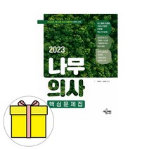 예문사 나무의사 핵심문제집 시험