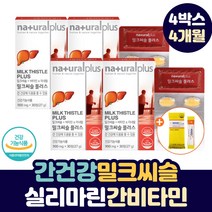 간에 좋은 밀크시슬 실리마린 여자 남자 아연 영양제 성인 남녀 간 피로 회복제 밀크 시슬 티슬 시스 씨유 헛개나무 간 건강 리버 헤파 케어 보호 개선 고함량 비타민 감마지피티 AST