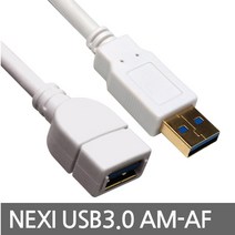 리버네트워크 NEXI(넥시) NX-USB3.0 AM-AF 연장 NX25 USB 케이블 (몰딩형 USB3.0 1.2M 화이트), 1개