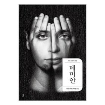 데미안 / 더디책 서적 도서 | SPEED배송 | 안전포장 | 사은품 | (전1권)