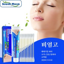 South Moon 1+1 비염 알레르기비염 비염치료 연고 코막힘 완화, 20g+면봉 10개, 1개