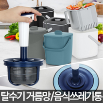 싱크대 거름통 음식물물기제거 수동 건조기 배수구교체 플라스틱 탈수기 음식물 쓰레기 수분제거