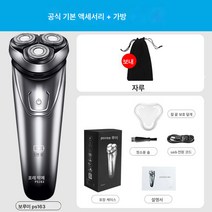 면도기 전기 남자 면도기 전신 방수 세척 스마트 충전식 휴대용, 보루아 163, 스탠다드 + 플란주머니