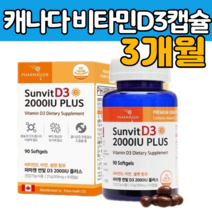 션샤인 햇빛 비타민 D3 쓰리 디 스리 아연 셀렌 캡슐 몸 활력 영양제 칼슘 인 지용성 뼈 형성 면역 기능 흡수율 높은 콜레칼 시페놀 갱년기 여성 남성 수험생 임신 수유기 선물