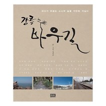 유니오니아시아 강릉 바우길