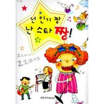 레벨 넌 짱 난 스타 짱, 세광음악출판사, 편집부