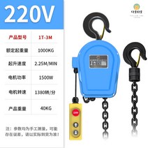 전동호이스트 와이어윈치 미니 소형 크레인 리프팅, 1톤x3m 220v