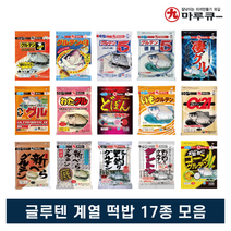 마루큐 글루텐 계열 떡밥 17종 모음 - 글루텐1 글루텐3 덕용 도봉 페레 이모 헤라 와다 사계 콘글루 신베라 알파21 노즈리 단토츠 헤라스이미, 페레글루