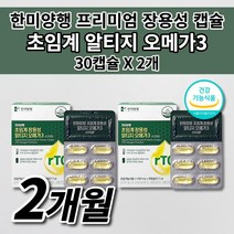 혈액순환개선 혈행개선 혈중 중성지질개선 식약처 인증 제 프리미엄 알티지 오메가3 비타민 D E 건강기능식품 저온 초임계 추출 장용성 오메가 쓰리 혈관 청소 중성지방 영양제 30캡슐, 2개