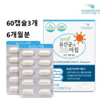 파마 젠유산균가루 분말 캡슐 마이크로바이옴 프로바이오틱스 장내유산균 포스트바이오틱스 장면역 장건강 장용성 코팅 효능 식약처 건강기능 식품 인증, 현하트180캡슐 3개월분
