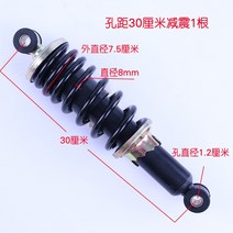 재생쇼바 유압 스프링 리어 쇼크 업쇼버 서스펜션, 30cm