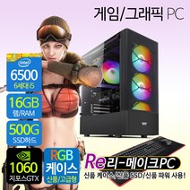 리메이크PC 신품케이스/SSD/파워 가성비 조립컴퓨터 컴퓨터본체 사무용PC 게임용컴퓨터 알뜰PC, 10.고급 게임그래픽PC