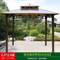 야외 정자 조립식 공원 원두막 펜션 사각 파고라 옥상 마당 전원주택 썬테크 가제보 정원, 2.5x2.5m 정자