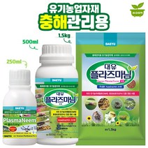 대유 플라즈마님 250ml 500ml 1.5kg 님오일 친환경 살충제 뿌리파리 살균 세트, 플라즈마님 유제250ml