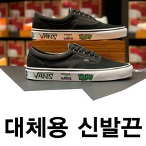 슈레이스 반스 에라 호환 신발끈 운동화끈