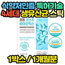 온가족 프리미엄 4세대 생유산균 신바이오틱스 중년 노년 슈퍼 살아있는 광고 고3 고함량 노인 추석선물