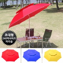 240사이즈 특대형 팔각파라솔 고정식 꺾임식, (꺽임형)몬스터빅파라솔옐로우