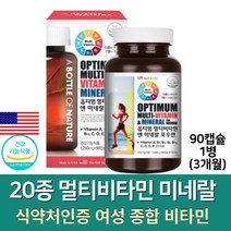 식약처인증 미국 수입 20종 수퍼 20대 30대 여성 여자 중년 엄마 어머니 할머니 임산부 수유부 활성 우먼 멀티 종합 복합 필수 비타민 제 미네랄 영양제 효능 추천, 1통