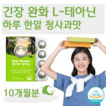 잠들기 전 1정 스트레스 긴장 완화 도움 테아닌 L-테아닌 청사과맛 츄어블 홈쇼핑 영양제 프리미엄 성분 가격 효능 비교 마그네슘 리소짐 감마 오리자놀, 10개월분, 816mg x 30정 (하루한알)