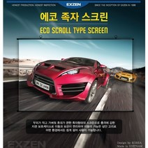 엑스젠 프로젝터 빔스크린 족자타입 40인치 와이드 스크린, 40W족자봉
