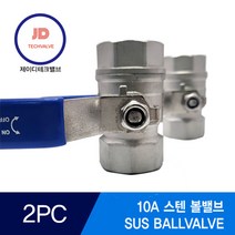 스텐볼밸브 2PC SUS BALLVALVE 10A
