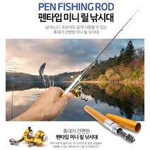 펜낚시대 소형낚시대 초보낚시대, 골드
