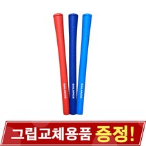 [정품] 지브이투어 밸런스 엘라스토머 골프그립 여성용 35g 드라이버그립 아이언그립 (3컬러), 1.블루