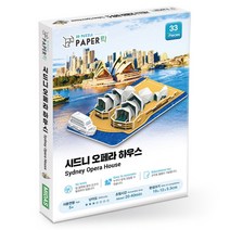 시드니 오페라 하우스 페이퍼락 DIY 조립 모형 만들기 페이퍼토이 종이 입체퍼즐 학습교구, 본상품선택, 1, 본상품선택
