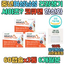 여성영양제 코큐텐 코엔자임Q10 혈압관리 항산화 도움 COENZYME COQ10 코엔자임큐 50대 60대 70대 홈쇼핑 활력 에너지 증진 고함량 혈압에좋은 보조제 여자 추천 선물