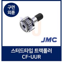 중국제 CF18V 캠플로워 CF 중국산 스터드형 트랙롤러 베어링