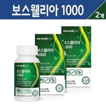 보스웰리아 1000 인도산 보스엘리아 추출 분말 AKBA KBA 고농축 고함량 보스웰릭산 유향 나무 수액 덩어리 비타민D 해조 칼슘 초록입홍합 울금 상어연골 캡슐 식약처 해썹 인증, 2통, 보스웰리아 1000 90정