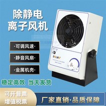 정전기제거장치 이온아이저 이오나이저 제전기 정전기 방지 이온 팬 SL-001 데스크탑 단일 헤드 전기 집진기 산업용 제거기, [06] SIMC 팬(전자식)