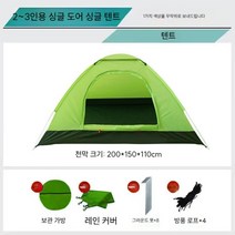 3-4인용 쉘터 리빙쉘 돔탠트 에어빔텐트 장박텐트 간편설치 텐트, 텐트 + 방습매트 + 피크닉매트, 특별 가격 텐트