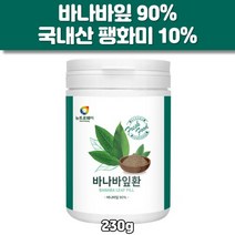 바나바잎환 230g 바나바잎90% 국내산 팽화미10% 환타입