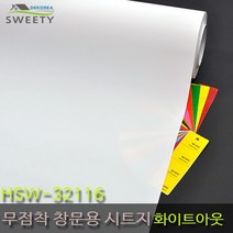 현대시트 재사용가능한 물로만 붙이는 무점착창문시트지 HSW-32116 화이트아웃 자외선차단